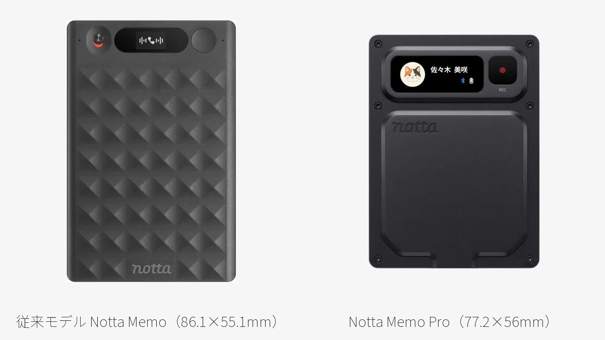 従来モデルNotta Memo（左）とNotta Memo Pro（右）の正面の比較
