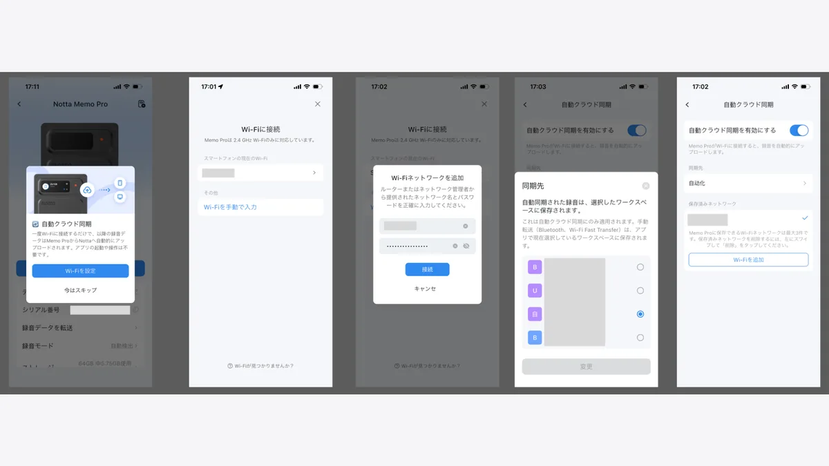 NottaアプリでWi-Fiを登録し自動クラウド同期を有効にする手順の画面