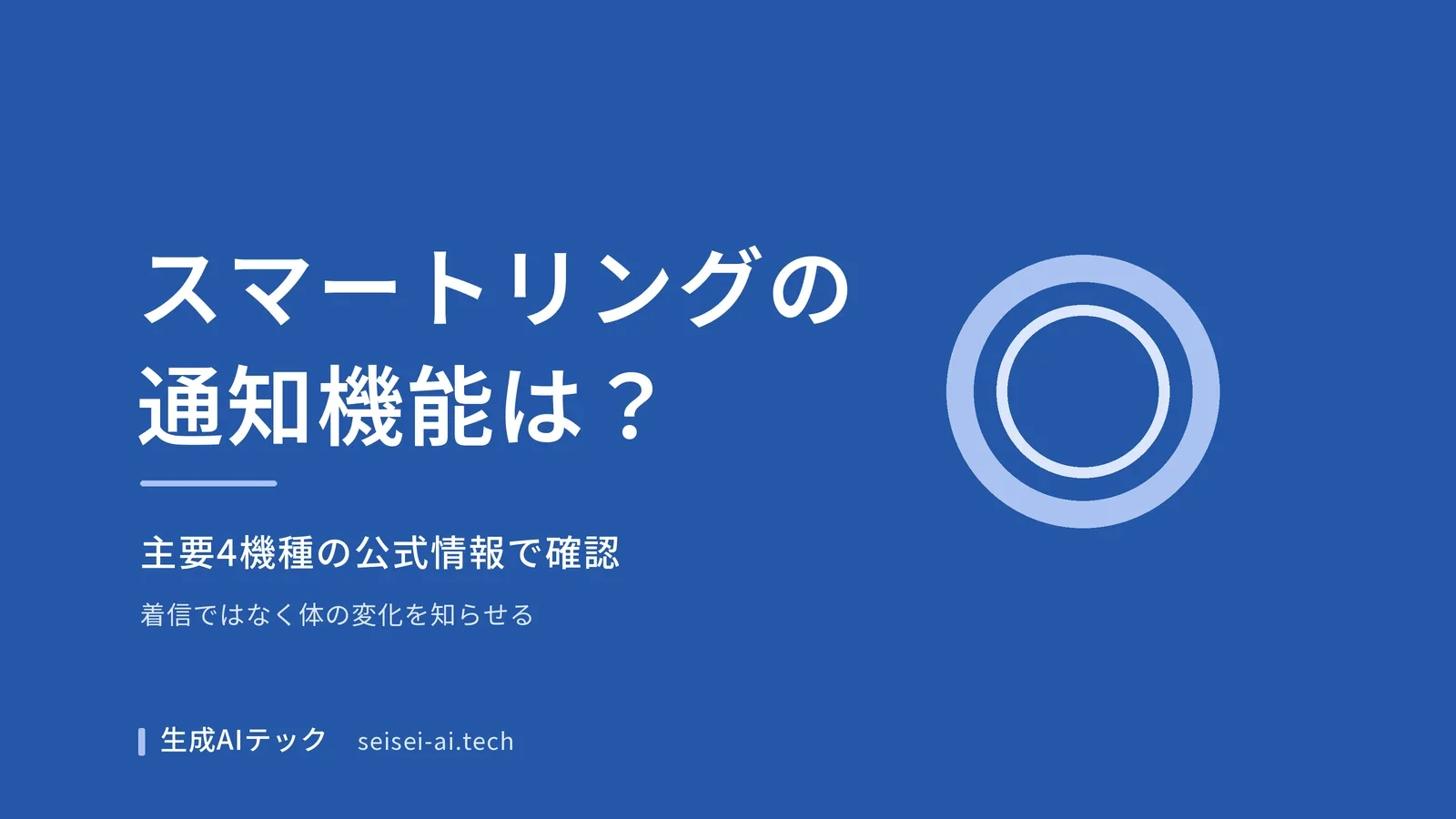 スマートリングの通知機能を主要4機種の公式情報で確認した記事の表紙